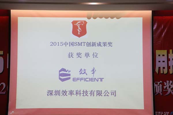 恭賀我司榮獲2015中國SMT創新成果獎