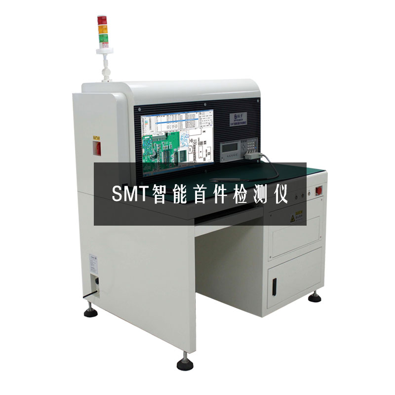 【產品介紹】效率SMT智能首件檢測儀E680