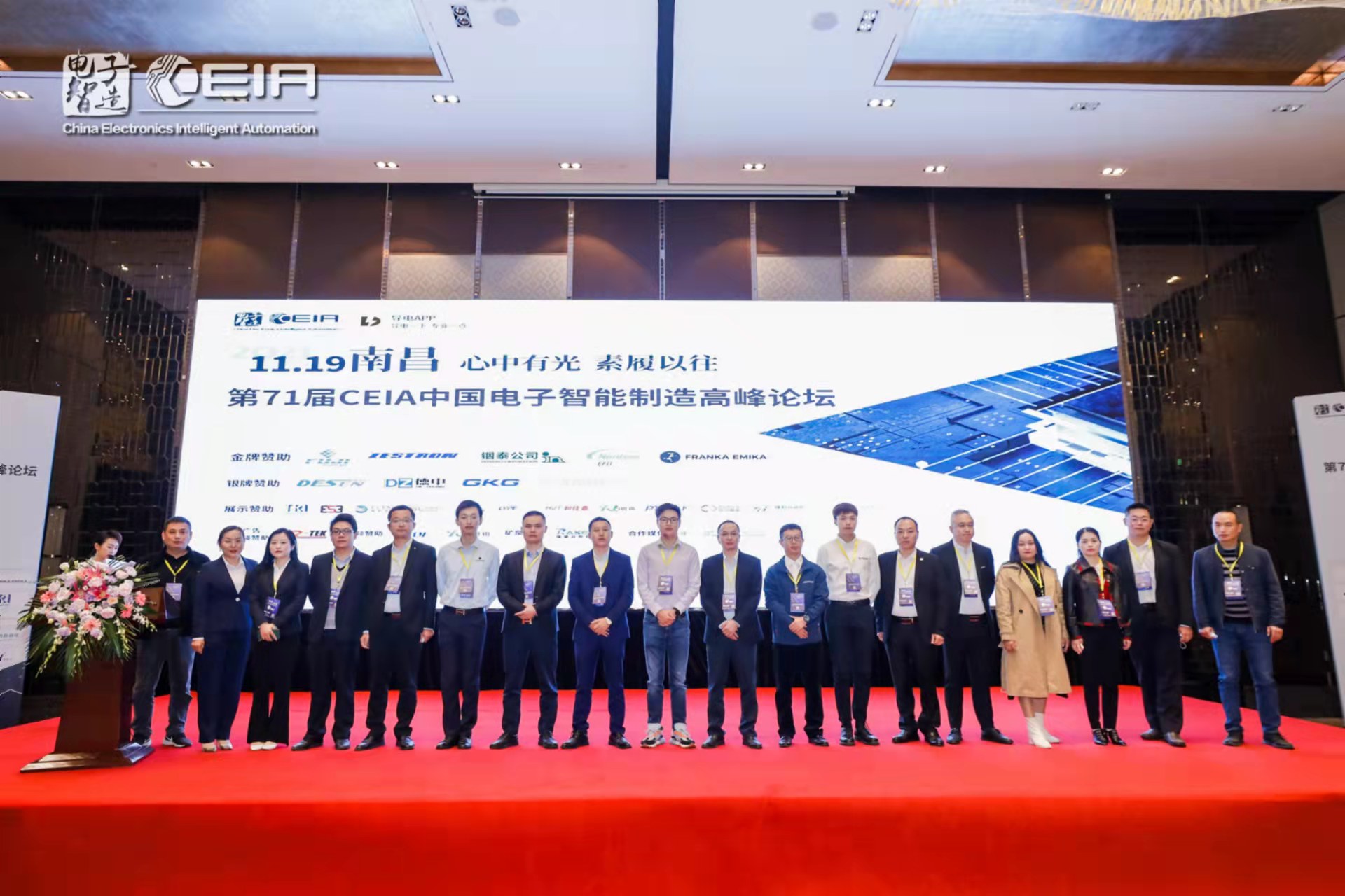 效率科技CEIA中國電子智能制造論壇·南昌站